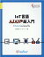 IoT言語AJAN超入門 Linux8編