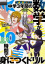「厨病激発ボーイ」で中学3年間の数学が10時間で身につくドリル 大吉巧馬
