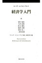 経済学入門 （ローザ ルクセンブルク経済論集 第4巻） ローザ ルクセンブルク