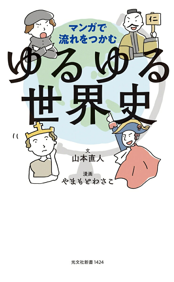 ゆるゆる世界史