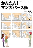 9784403650840 - 2024年パース (遠近法) の勉強に役立つ書籍・本まとめ