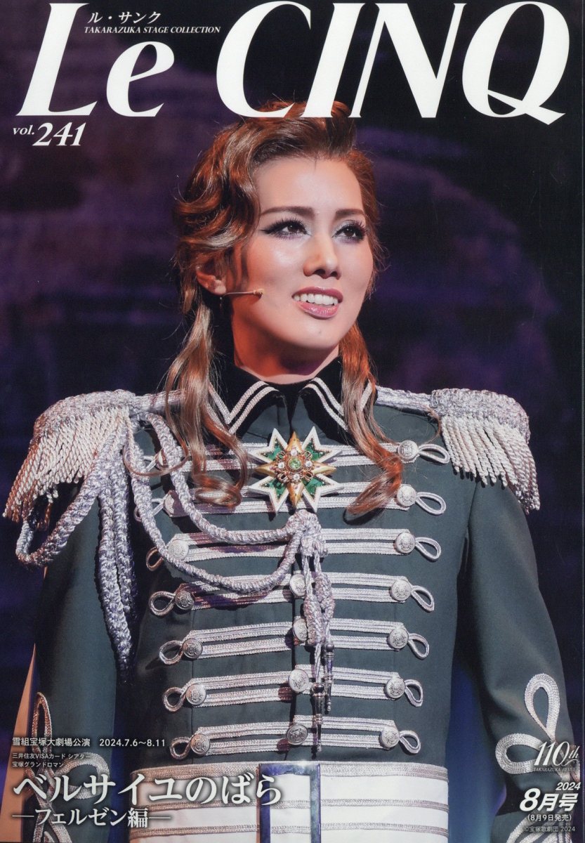 Le Cinq (ル・サンク) 2024年 8月号 [雑誌]