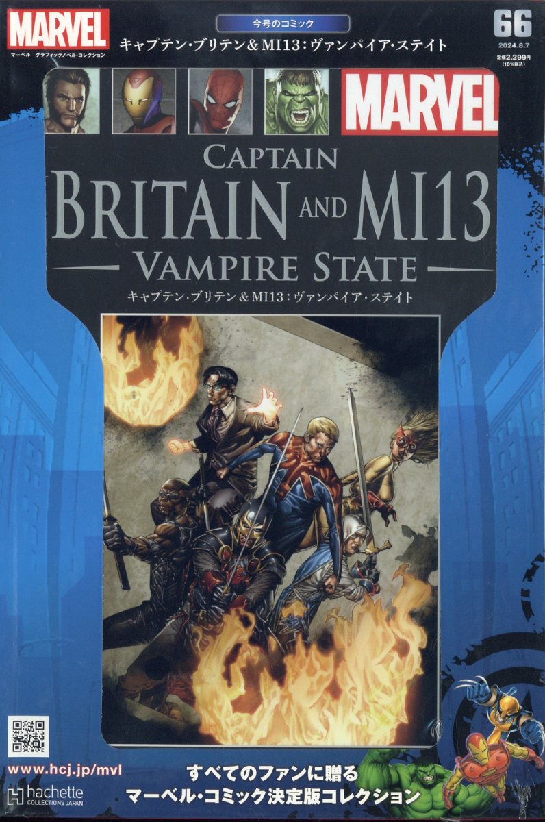 隔週刊 マーベル グラフィックノベル・コレクション 2024年 8/7号 [雑誌]