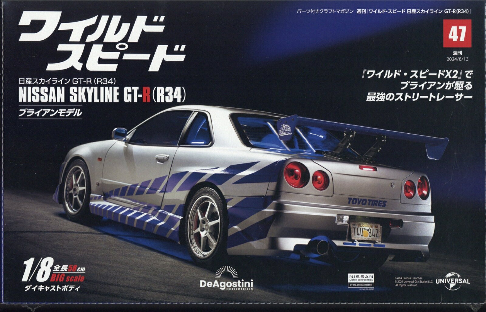 週刊 ワイルド・スピード 日産スカイライン GT-R (R34) 2024年 8/13号 [雑誌]