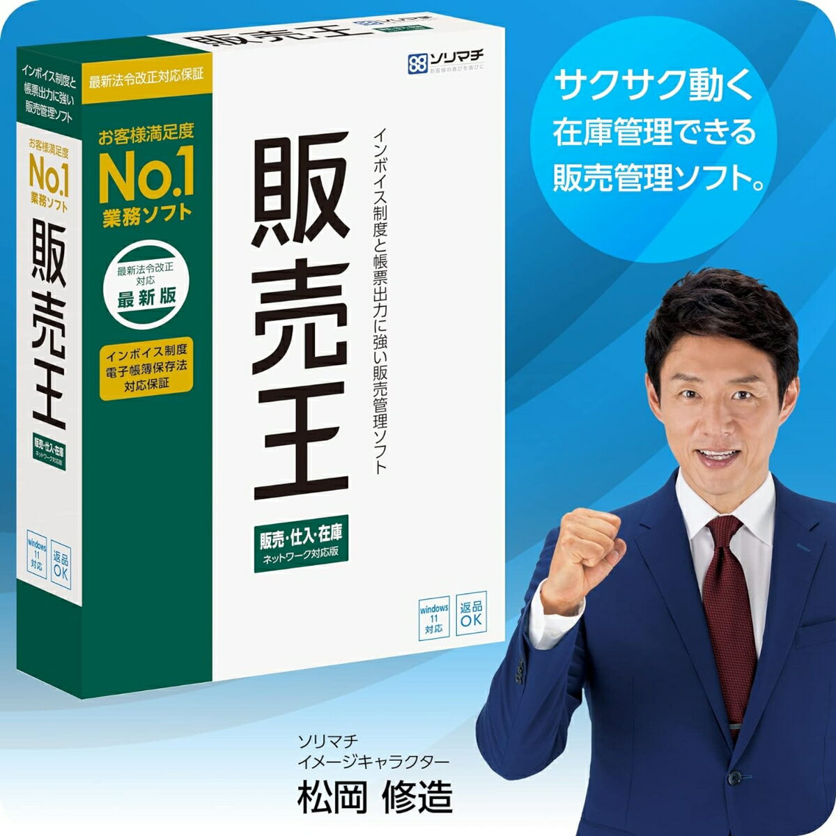 ソリマチ WINインボイス 販売 管理 見積 請求 在庫 管理 ハンバイオウ22ハンバイ・シイレ・ザイコ インボイスセイドタイオウバン ■1GHz以上のx86/x64インテルプロセッサまたは互換プロセッサ(推奨2GHz以上)■Windows8.1(64bit/32bit)/Windows10(64bit/32bit)/Windows11(64bit)■Windows8.1/10：1GB以上(32bit)/2GB以上(64bit)、Windows 11:4GB以上(64bit)■450MB以上(データ領域は別途必要)※SQL Server 2017 Express Edition をインストールする場合6GB以上■CDーROM■動作OSが稼動するパソコン ※自作機での動作は保証しません JAN：4933391360841 PCソフト・周辺機器 PCソフト ビジネス・オフィス用 販売・仕入・在庫管理