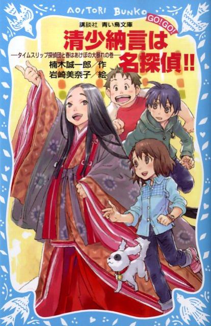 清少納言は名探偵！！