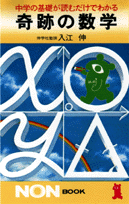 奇跡の数学