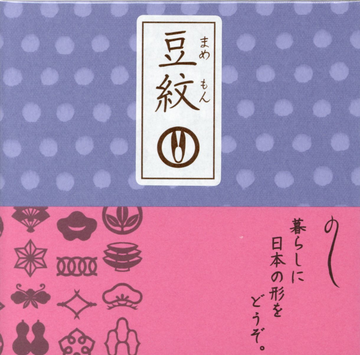 紋切り型豆紋