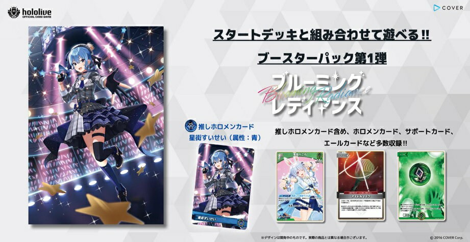 hololive OFFICIAL CARD GAME ブースターパック第1弾 ブルーミングレディアンス 【12パック】