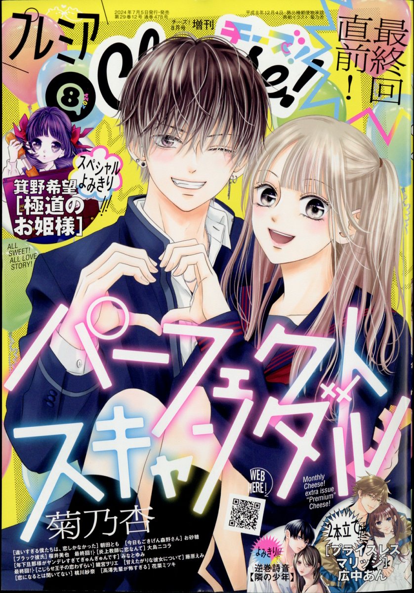 プレミアCheese! 8 2024年 8月号 [雑誌]