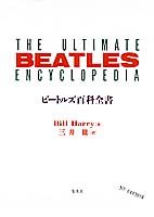 ビートルズ百科全書