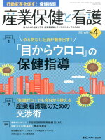 産業保健と看護（vol．9 no．4（2017）