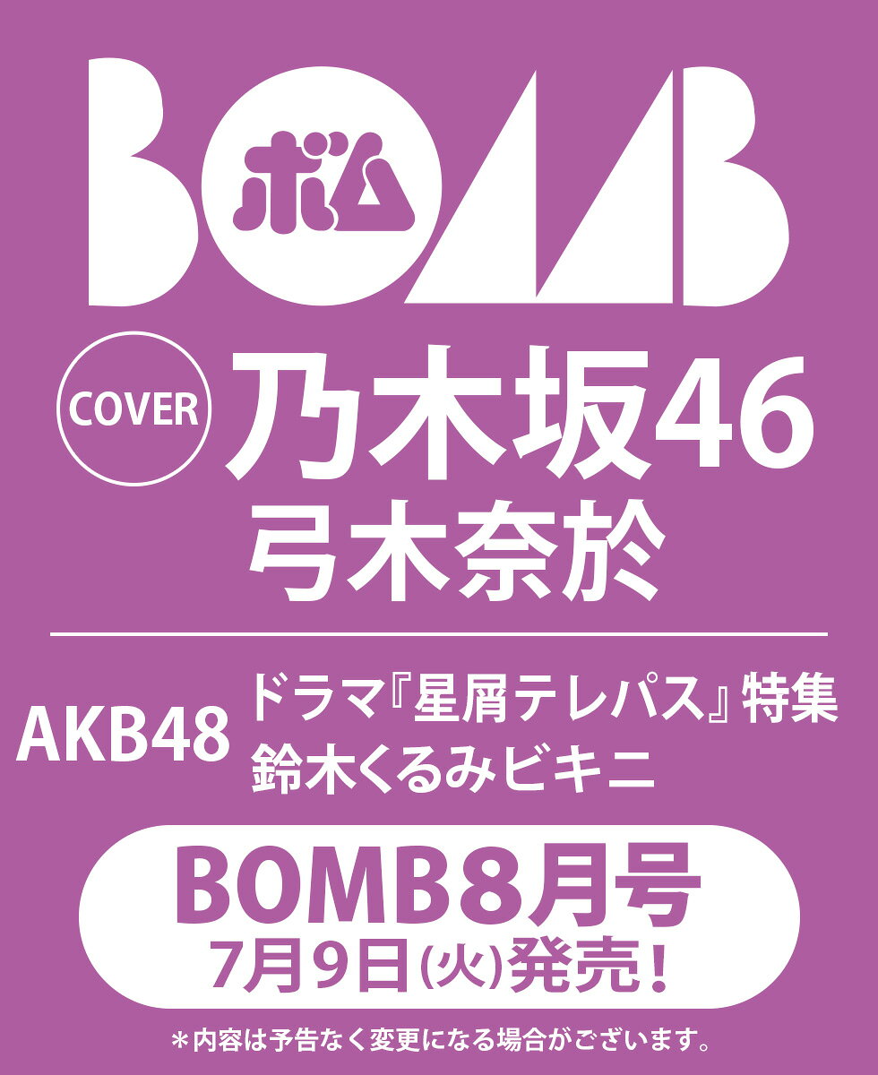 BOMB (ボム) 2024年 8月号 [雑誌]