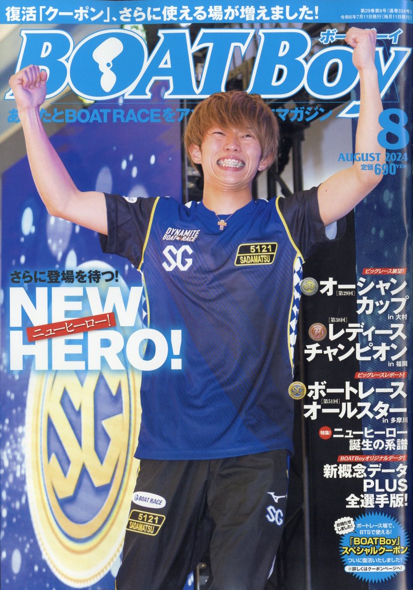 Boat Boy (ボートボーイ) 2024年 8月号 [雑誌]