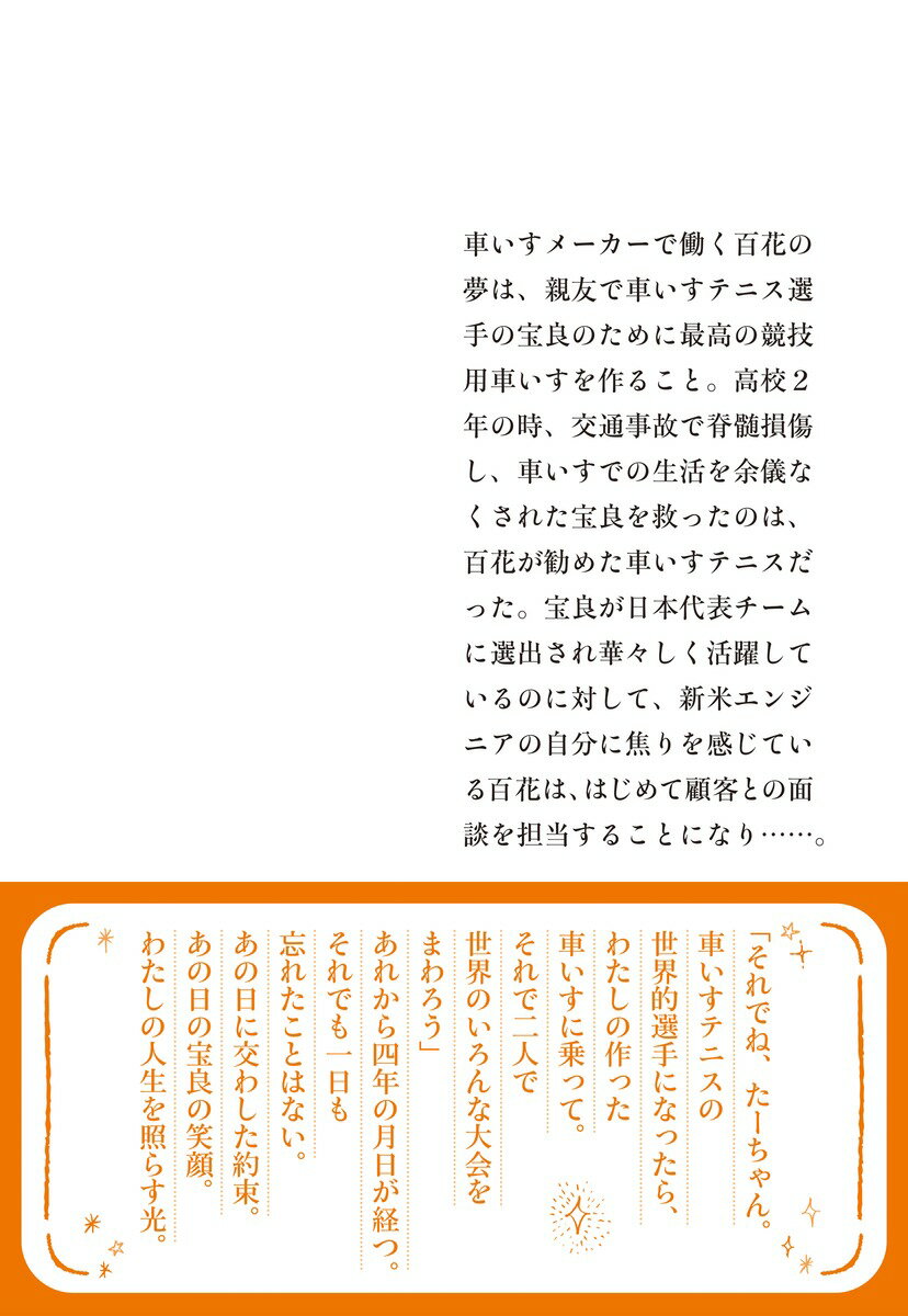 パラ・スター <Side 百花> (集英社文庫...の紹介画像3