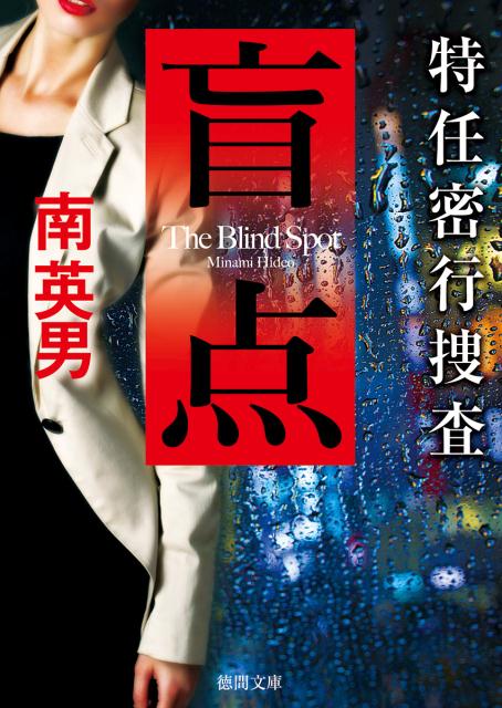 盲点