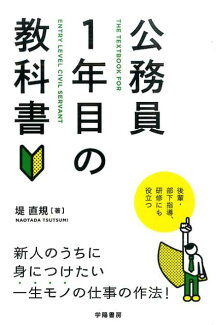 公務員1年目の教科書の表紙