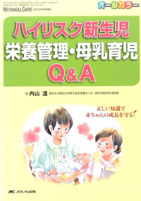 ネオネイタルケア　15年秋季増刊