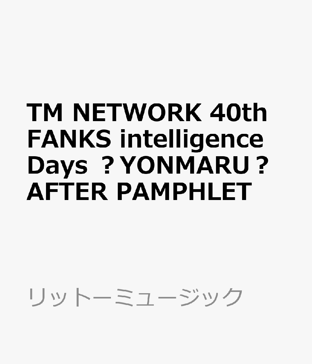 TM　NETWORK　40th　FANKS　intelligence　Days　？YONMARU？　AFTER　PAMPHLET（特別付録「ツアーロゴ　アイロン転写シート」付き）　（リットーミュージック）