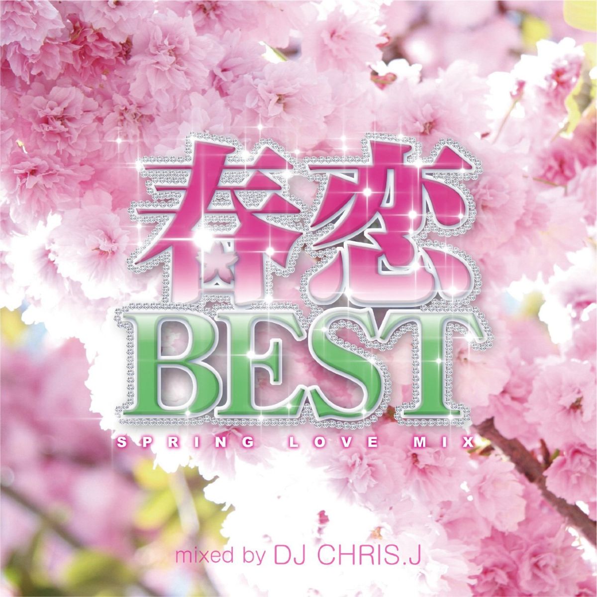 DJ Chris JBKSCPN_【ベスト盤旧作】 ハルコイベスト スプリング ラブ ミックス ミックスド バイ ディージェイ クリス ジェイ ディージェイクリスジェイ 発売日：2015年03月18日 予約締切日：2015年03月14日 HARU KOI BEST ーSPRING LOVE MIXー MIXED BY DJ CHRIS J JAN：4562441840844 GREATー4 Greatest Records CHET Marketing [Disc1] 『春恋BEST ーSPRING LOVE MIXー Mixed by DJ CHRIS J』／CD アーティスト：DJ Chris J CD JーPOP ポップス