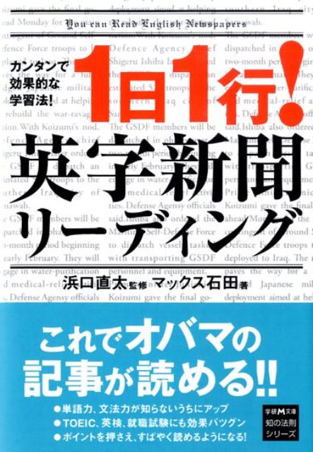 1日1行！英字新聞リーディング