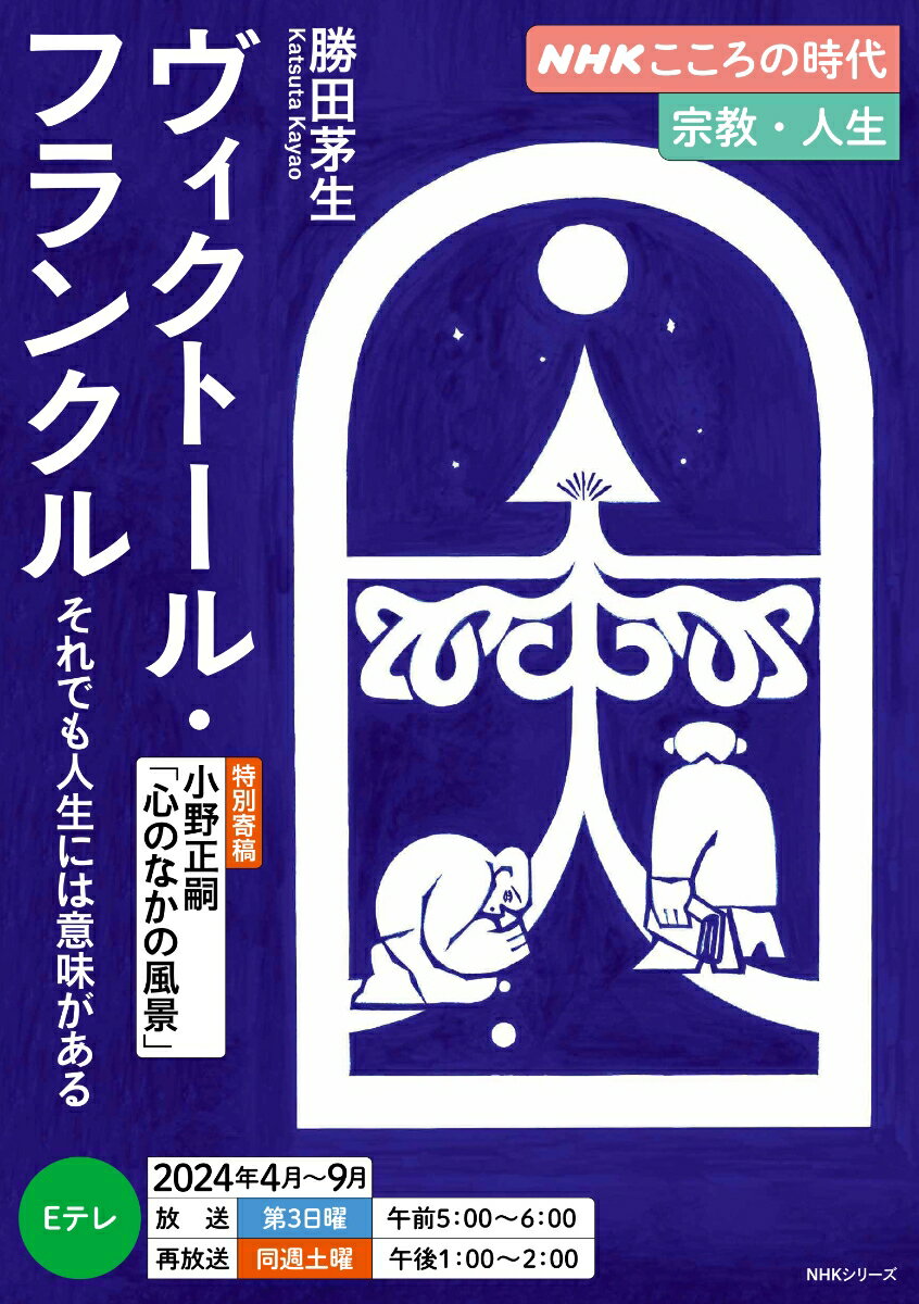 逃げても、逃げてもシェイクスピア 翻訳家・松岡和子の仕事 [ 草生 亜紀子 ]