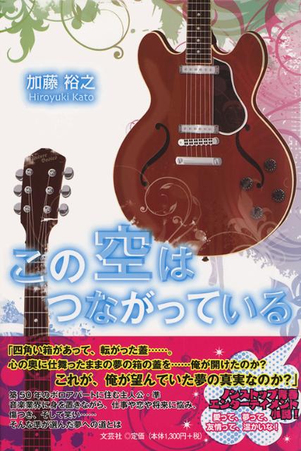 この空はつながっている