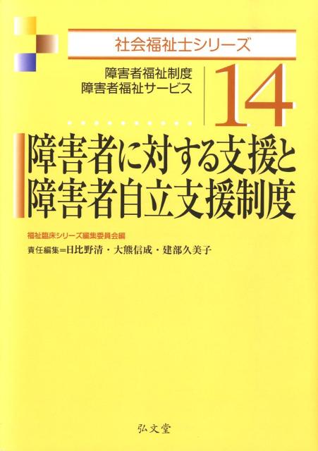 障害者に対する支援と障害者自立支援制度