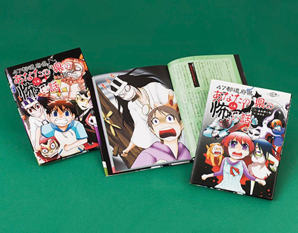 47都道府県あなたの県の怖い話（全2巻セット） 並木伸一郎
