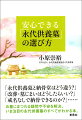 「永代供養墓と納骨堂はどう違う？」「改葬・墓じまいはどうしたらいい？」「戒名なしで納骨できるのか？」…お墓にまつわる疑問や不安を解決、いま注目の永代供養墓のすべてがわかる本。