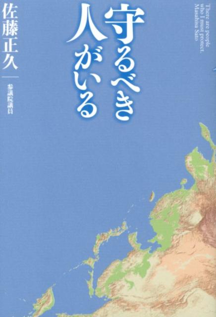 守るべき人がいる