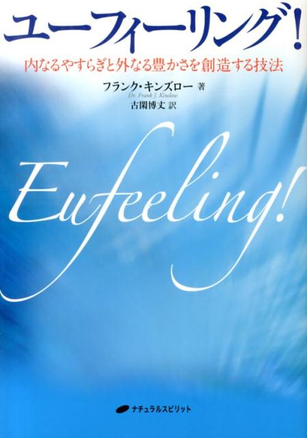 ユーフィーリング！