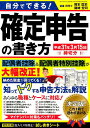 自分でできる!確定申告の書き方(平成31年3月15日締切分)...
