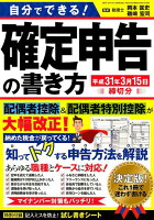 自分でできる！確定申告の書き方（平成31年3月15日締切分）