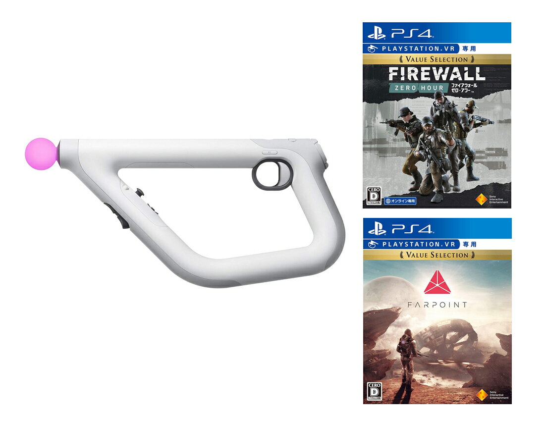 【お買い得セット】PlayStation VR シューティングコントローラー + Firewall Zero Hour Value Selection + Farpoint Value Selection セット