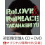 【楽天ブックス限定先着特典+早期予約特典】ReLOVE & RePEACE (初回限定盤A CD＋DVD)(オリジナル・クリアポーチ+ICカードステッカー)