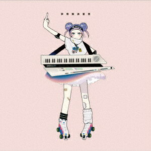 非現実派宣言 [ 挫・人間 ]