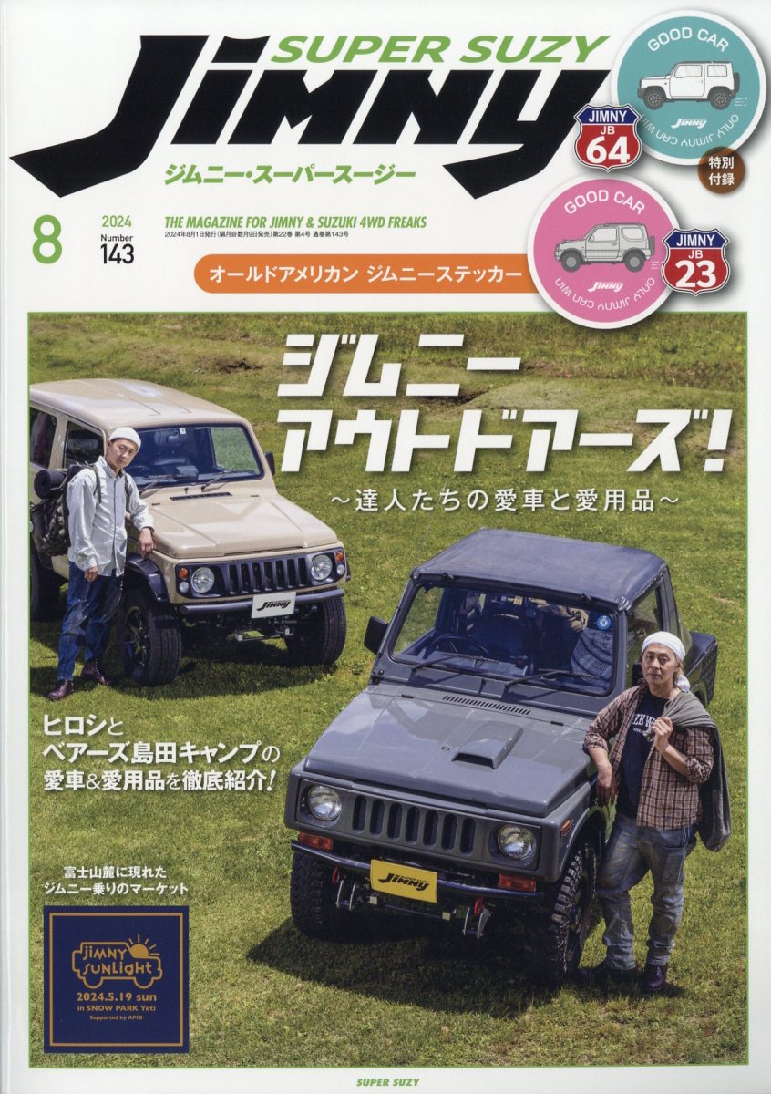 ジムニーSUPER SUZY 2024年 8月号 [雑誌]
