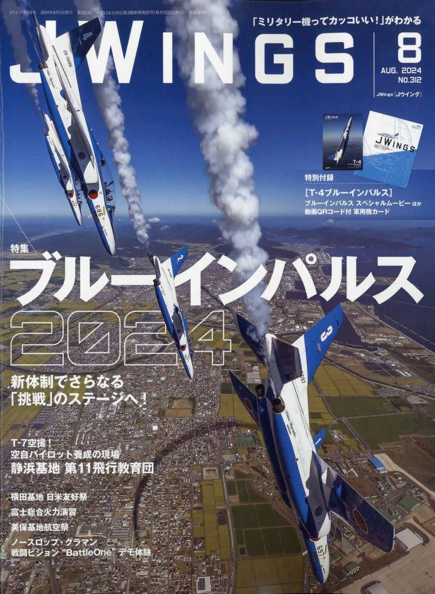 J Wings (ジェイウイング) 2024年 8月号 [雑誌]のサムネイル