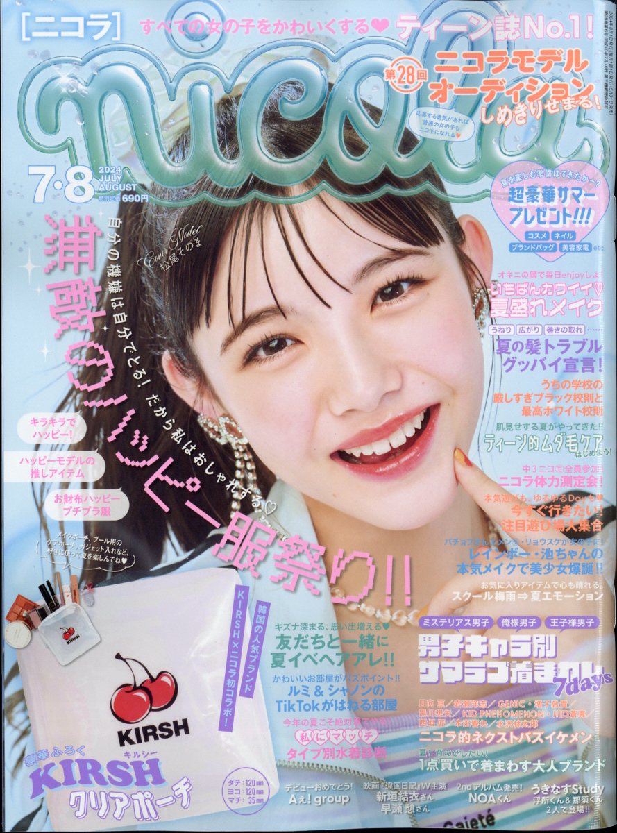 nicola(ニコラ) 2024年7月・8月合併号 [雑誌]