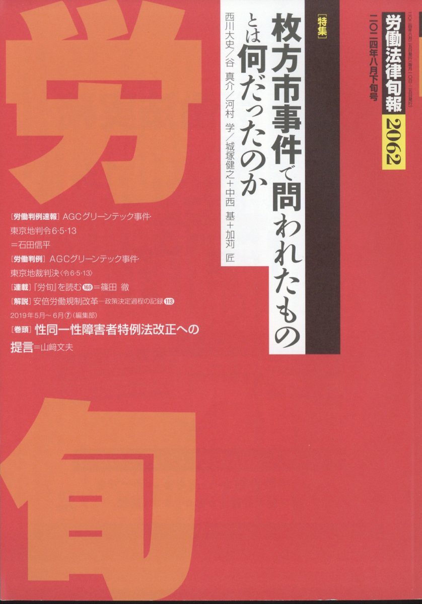 労働法律旬報 2024年 8/25号 [雑誌]