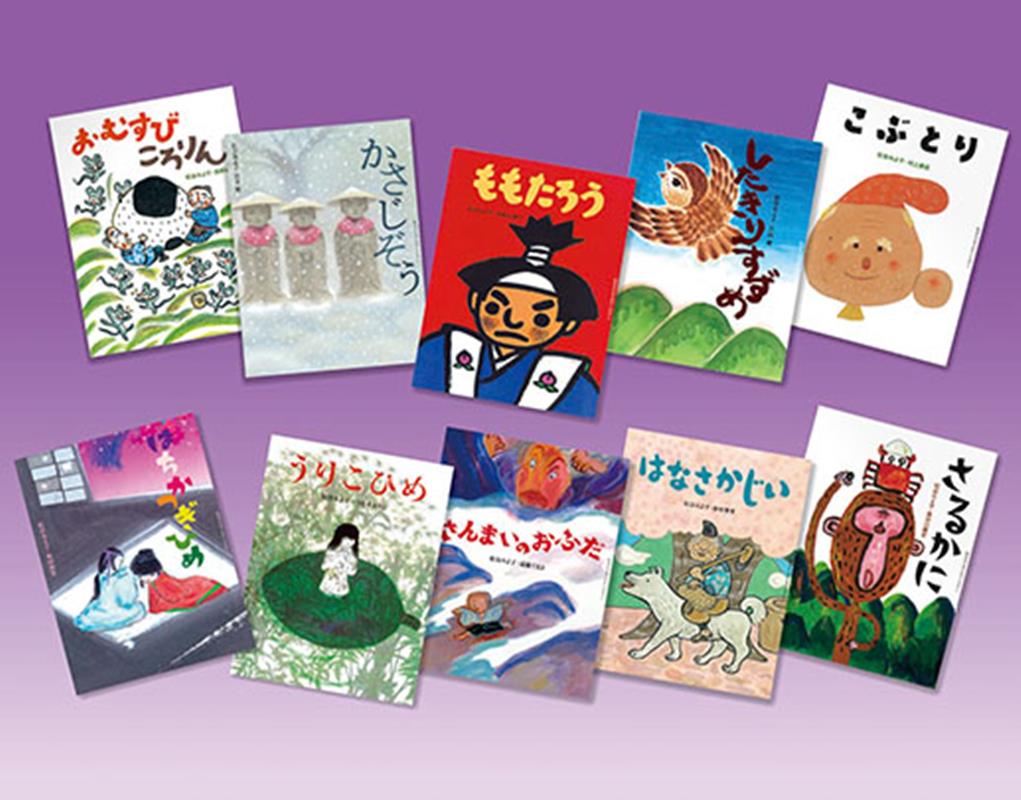 松谷みよ子むかしむかし（全10巻セット）