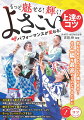 立ち姿から実力がわかる！！演舞に磨きをかけるために、基本の動きを極めよう！魅せるワザで差がつく！！速い動き・メリハリ・旗振りなど、ポイントをマスターしよう！チームでレベルアップする！！スケジュールに作品づくり、隊列や群舞の練習、メイクまで。