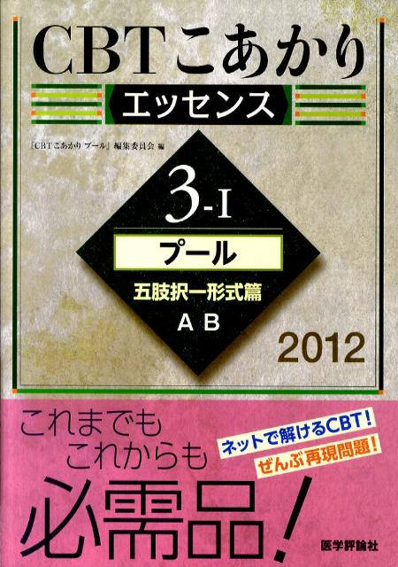 CBTこあかり（3-1　〔エッセンス〕　201）