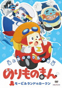 Eテレで放送中の「のりものまん モービルランドのカークン」から海と空ののりものが登場するエピソードを含む10話セレクション収録。
映像特典として実写の乗り物紹介作品収録

＜収録内容＞
・画面サイズ：16：9
・音声：リニアPCM

・10話セレクション収録
港ののりもの
消防士になりたい
新メニュー大作戦
サビビーにともだち！？
渡る前に、右、左、右
のりもの大運動会
楽しいサービスエリア
宝探しだブオンブオン！
カーフェリーで海の旅
空飛ぶのりもの

　▽特典映像
・「カークンののりものずかん」

※都合等により変更となる場合がございます。予めご了承ください。