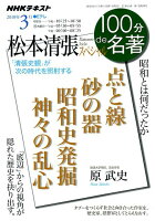 松本清張スペシャル