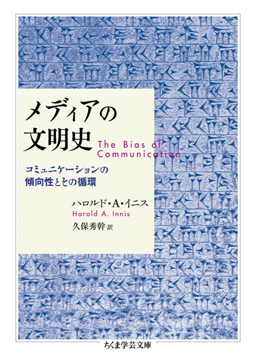 メディアの文明史