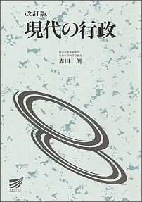 現代の行政改訂版