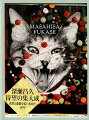 私性と遊戯を追い求めた４０年。深瀬昌久、待望の集大成。