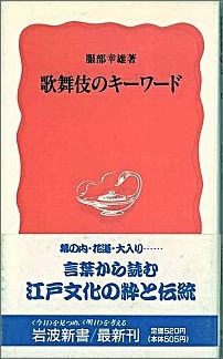 歌舞伎のキーワード